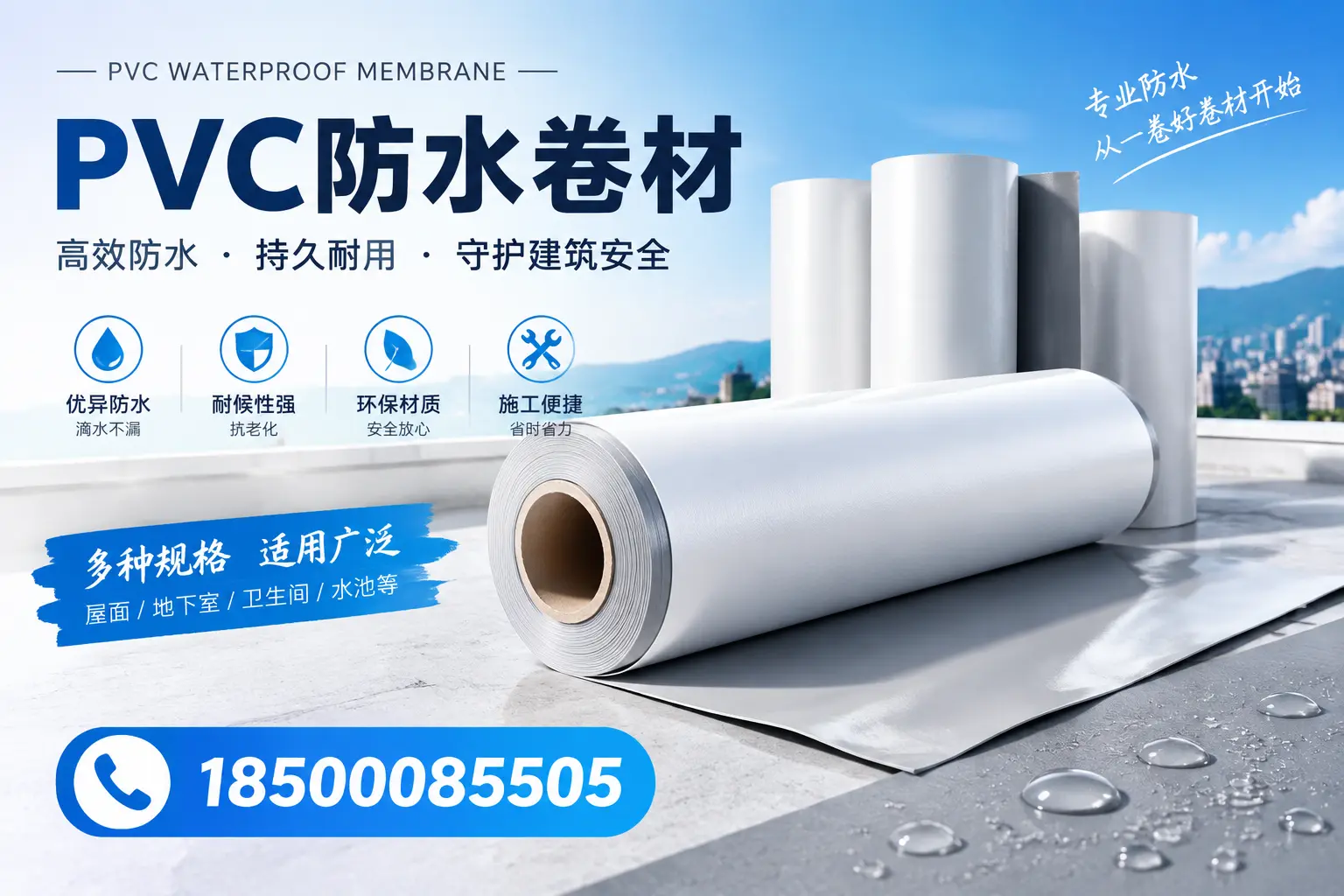 如何选择适合的PVC防水卷材?专家为您解答定西的需求