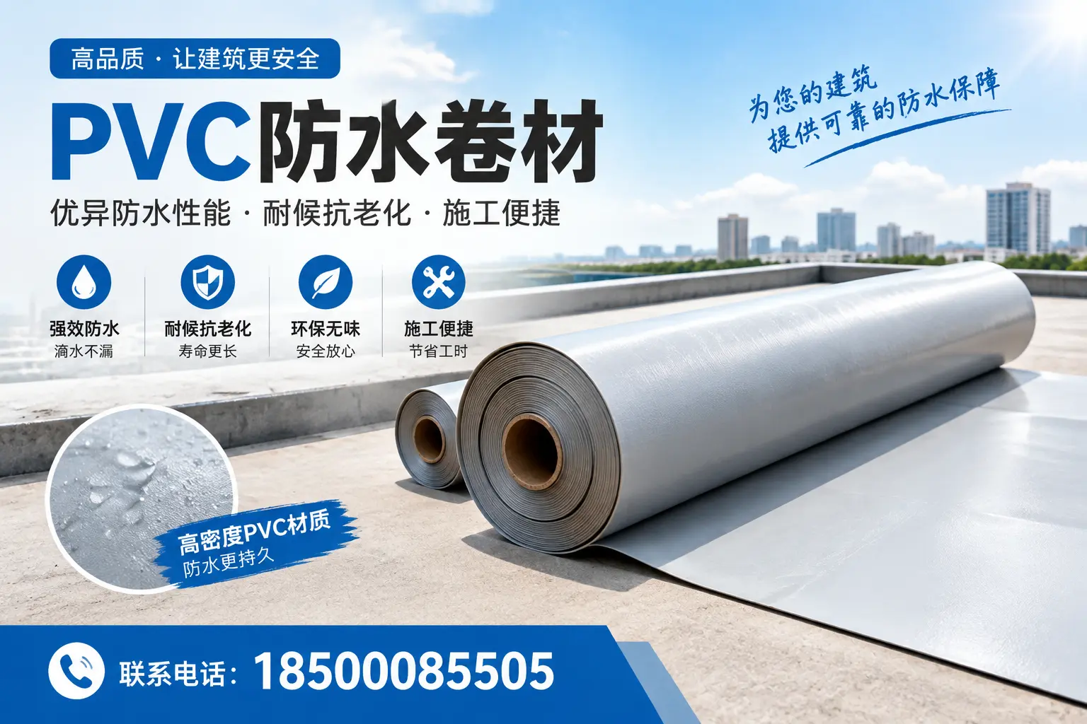 如何选择高质量的PVC防水卷材？定西消费者必看指南