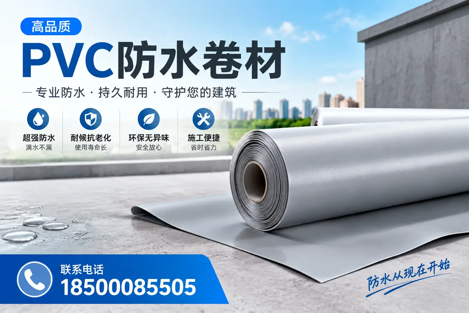 PVC防水卷材的施工流程详解，适合定西装修工人