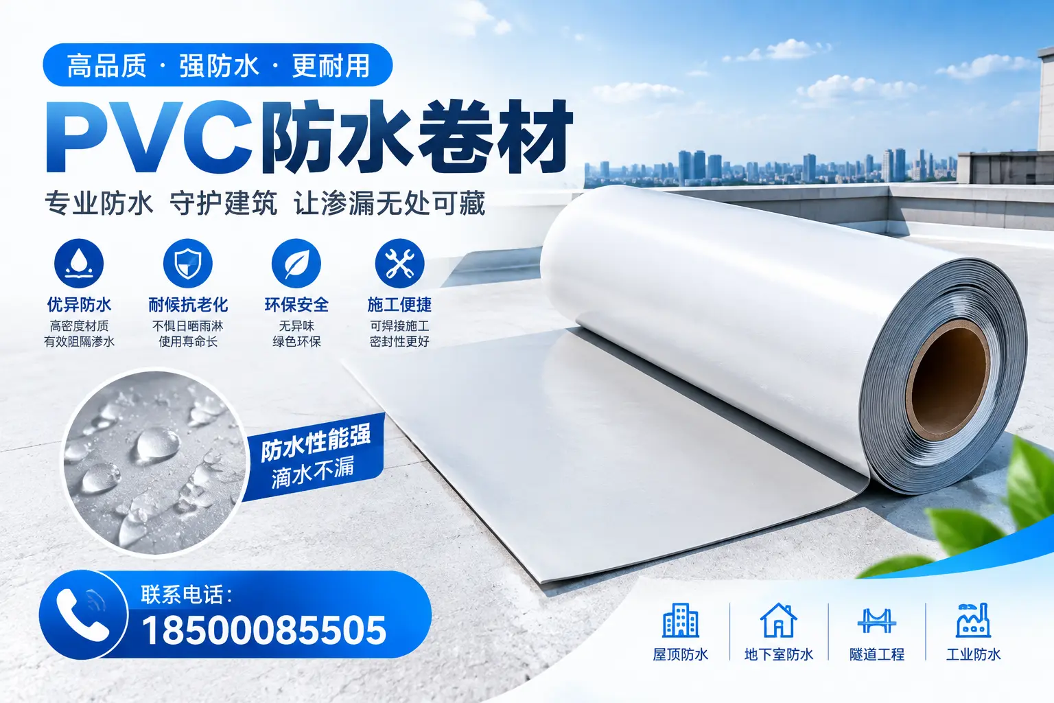 PVC防水卷材的选购技巧与注意事项,助您在定西找到合适产品